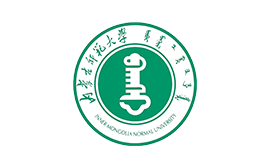 內(nèi)蒙古師范大學(xué)